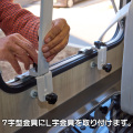 7字型金具にL字型金具を取り付けます